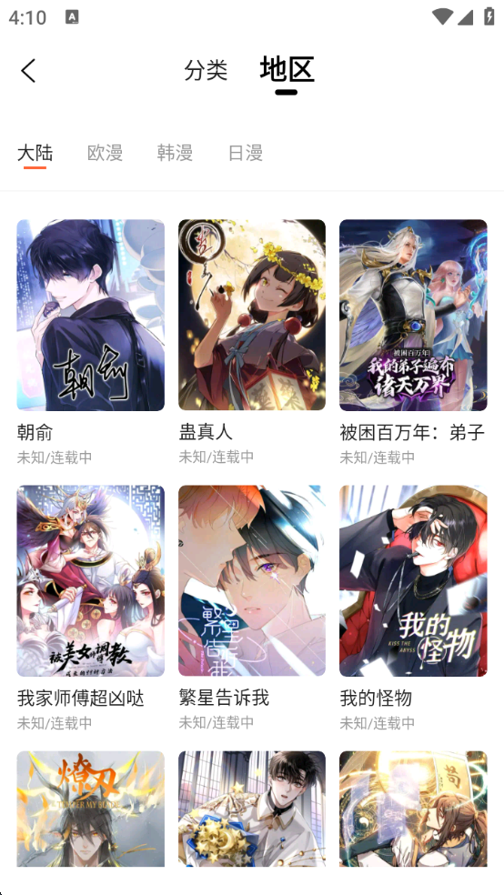 漫海漫画APP最新版