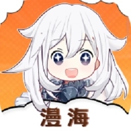 漫海漫画APP最新版